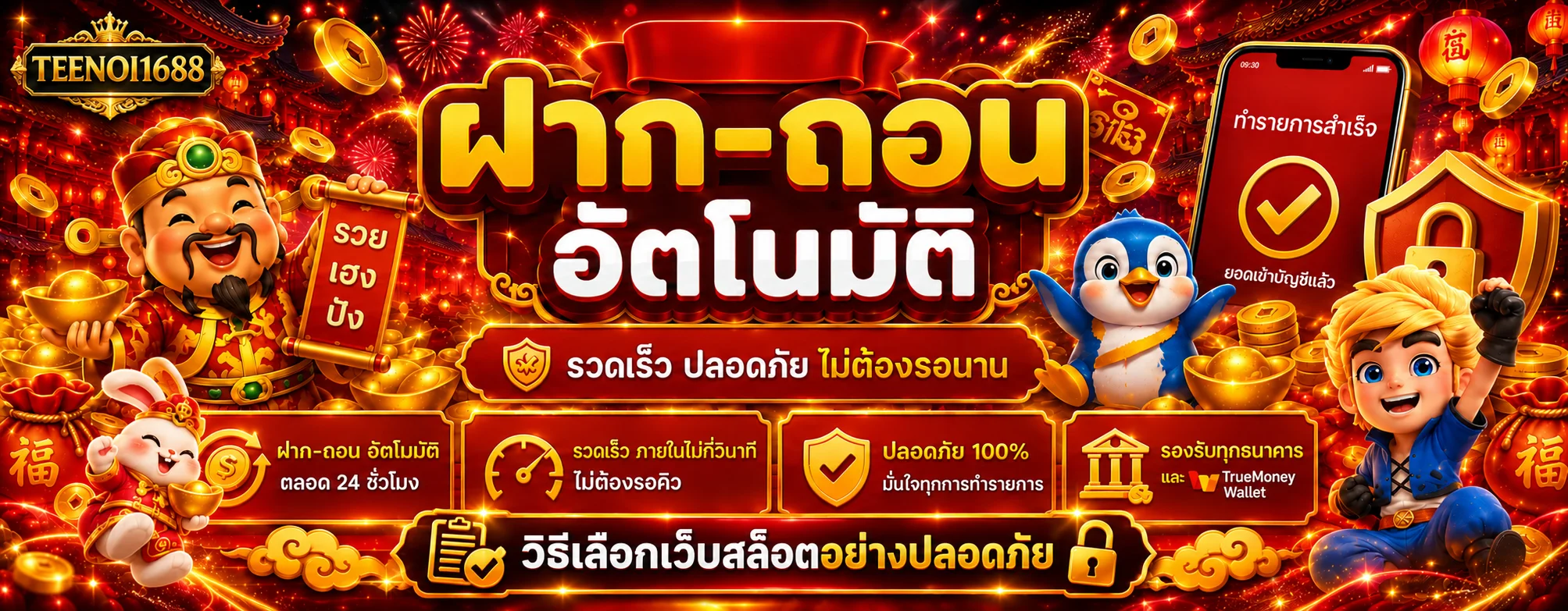 TEENOI1688 วิธีเลือกเว็บสล็อตอย่างปลอดภัย